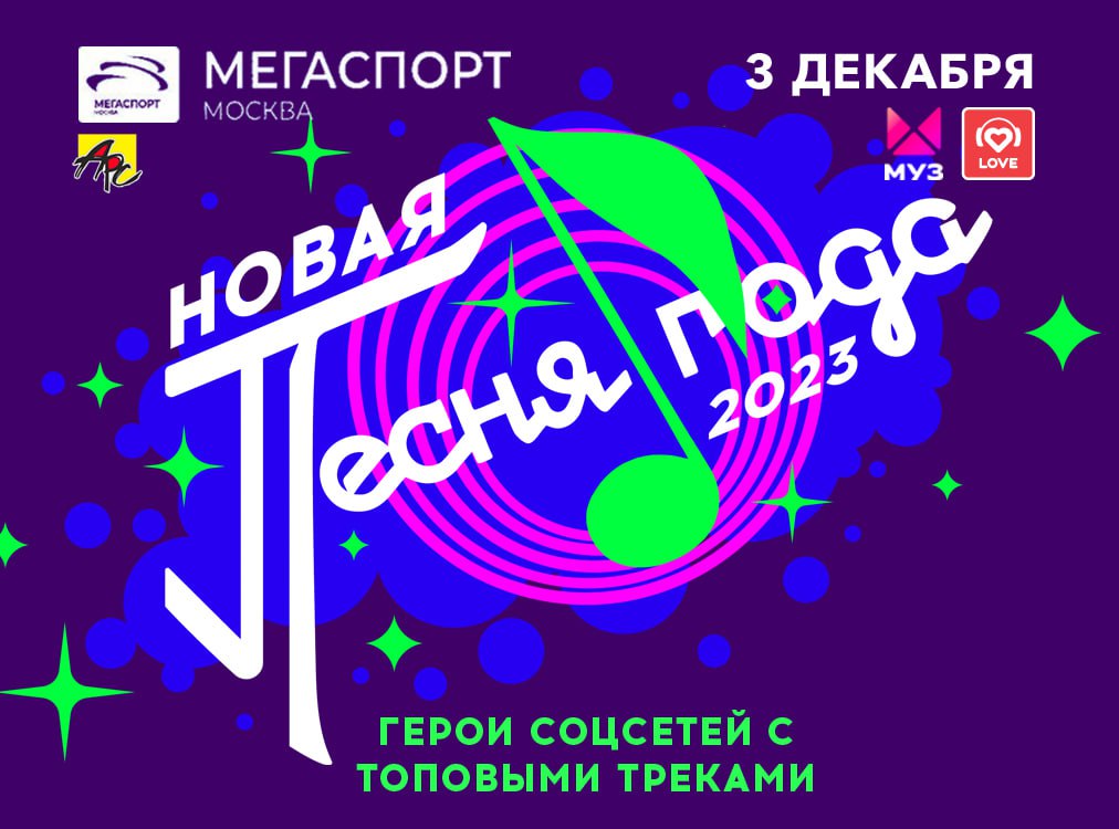 Песни года больше не будет. Песня года 2022. Песня года логотип. Новая песня года 2022. Песня новый год