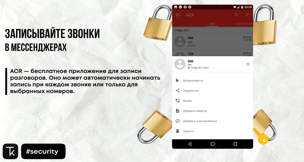Acr не записывает разговор. Acr не записывает разговор