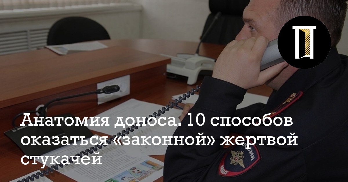 Как называется доносчик. Как называется доносчик