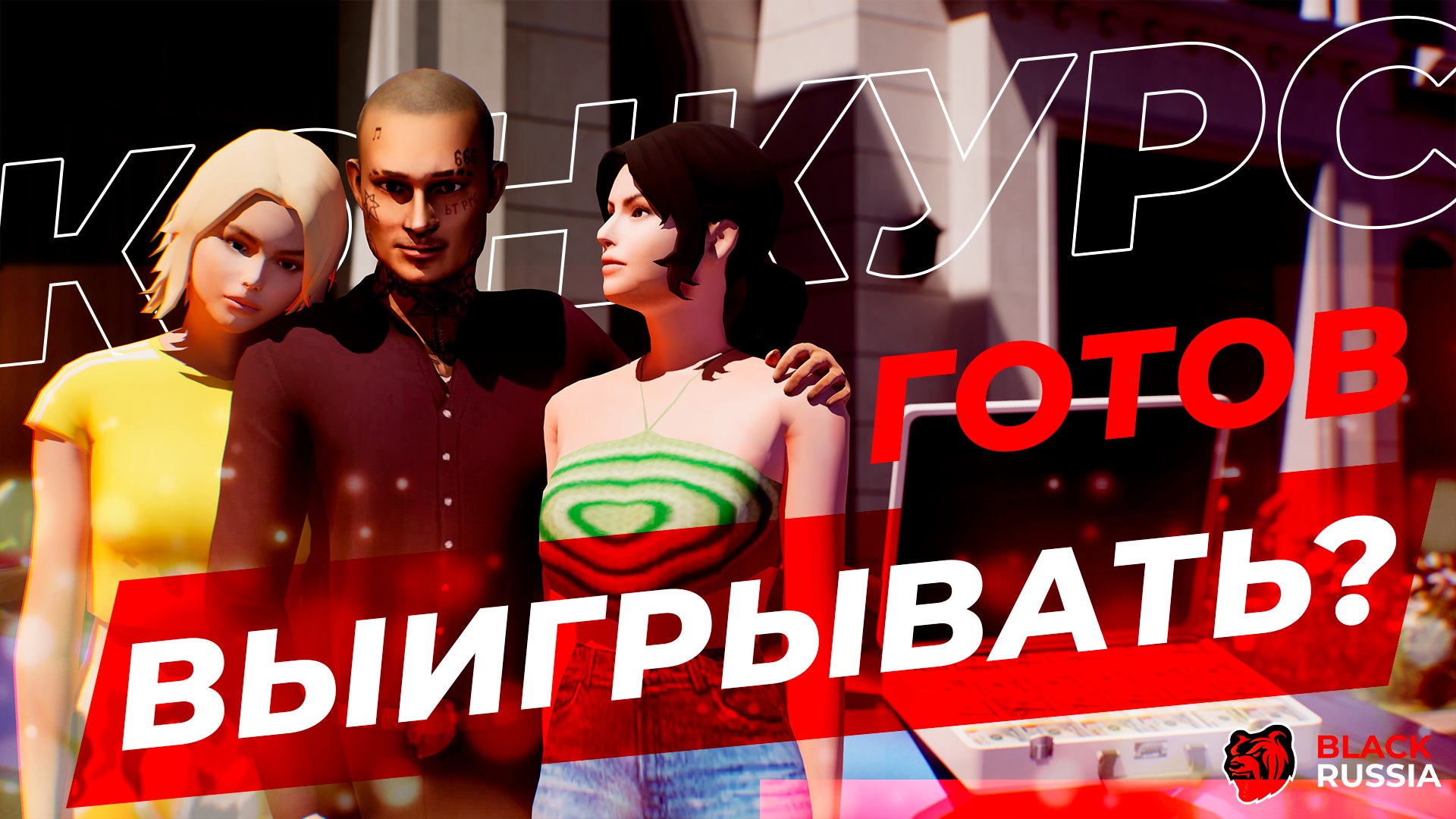 Post #1016 — BLACK RUSSIA | Официальный канал (@br_dev)