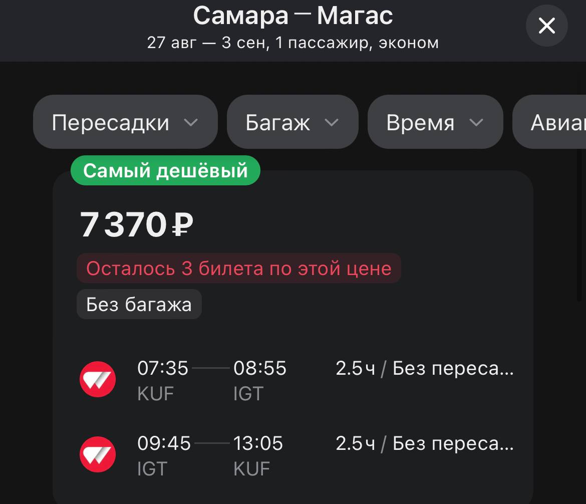 Сведения о бронировании. Аэропорт назрань магас. Авиабилет москва внуково. Сочи-москва авиабилеты прямой. Ингушетия аэропорт.