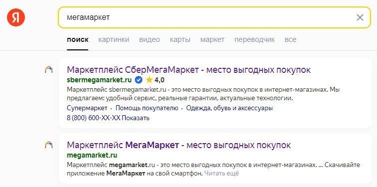 Отследить сбер мегамаркет