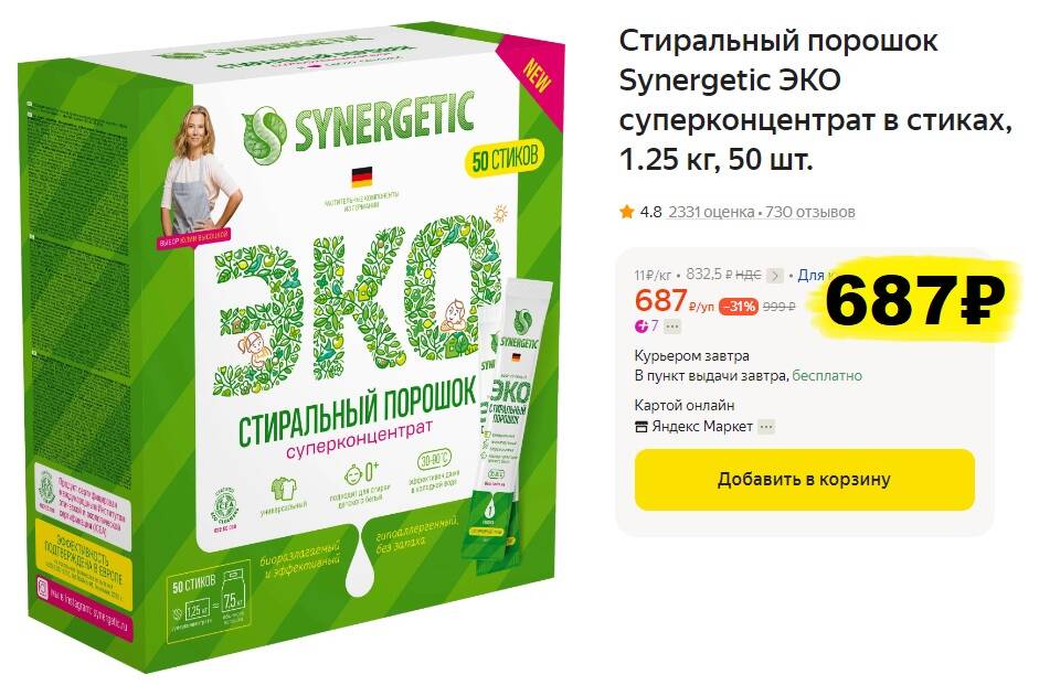 Стиральный порошок synergetic 50. Эко стиральный порошок Synergetic. Порошок стиральный Синергетик 20 стирок. Порошок Синергетик суперконцентрат. Стиральный порошок Synergetic 50 стиков.