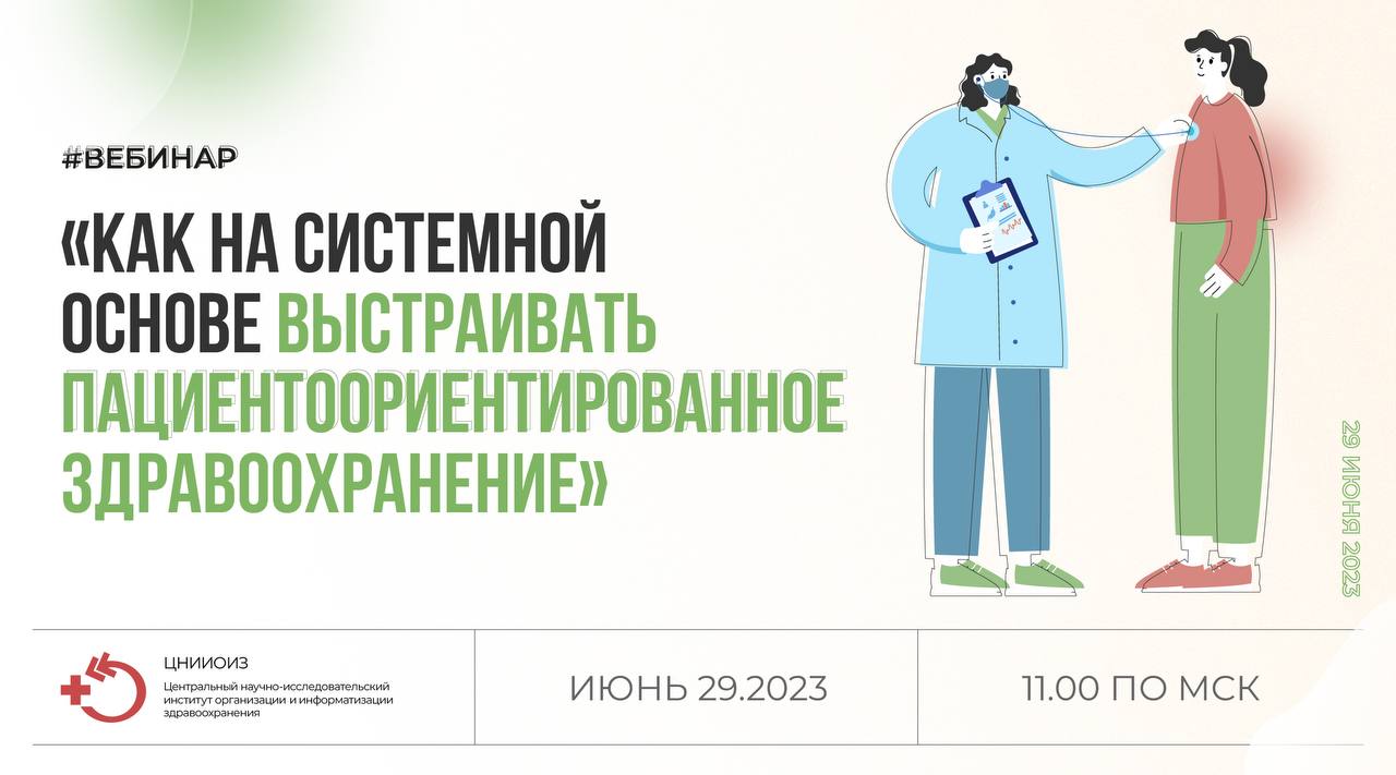 Пациентоориентированный подход в работе. Пациентоориентированный подход в работе