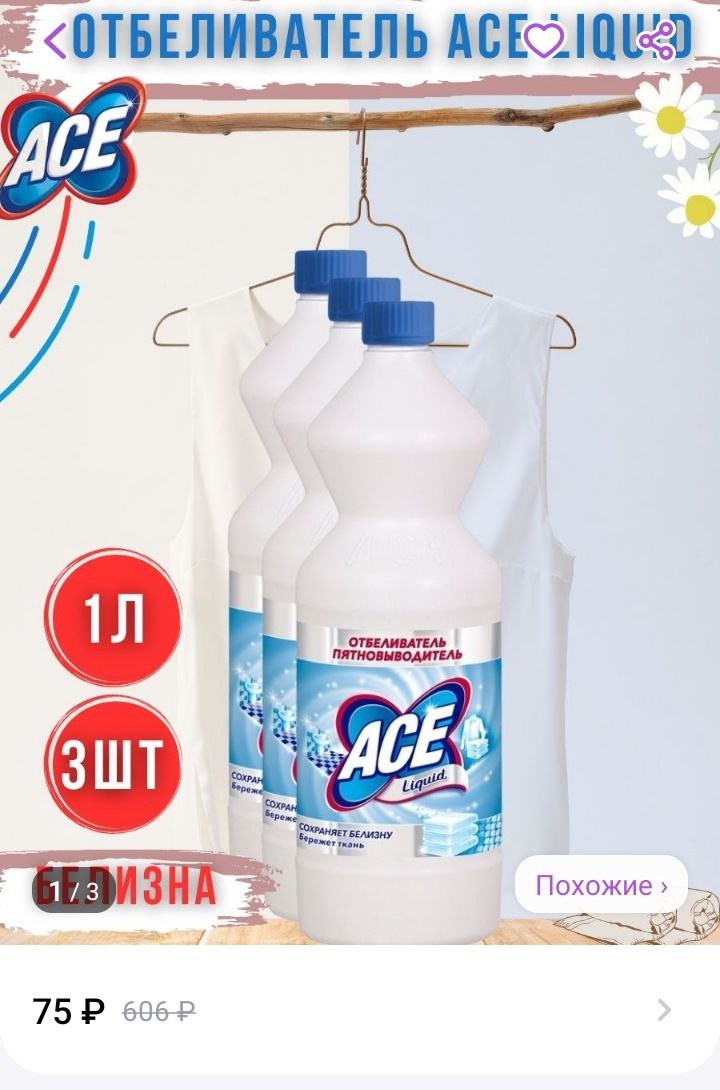 Кислородный отбеливатель ваниш. Рейтинг отбеливателей и пятновыводителей. Ace отбеливатель жидкий. Отбеливатель для белья асе. Ваниш для белого белья жидкий.