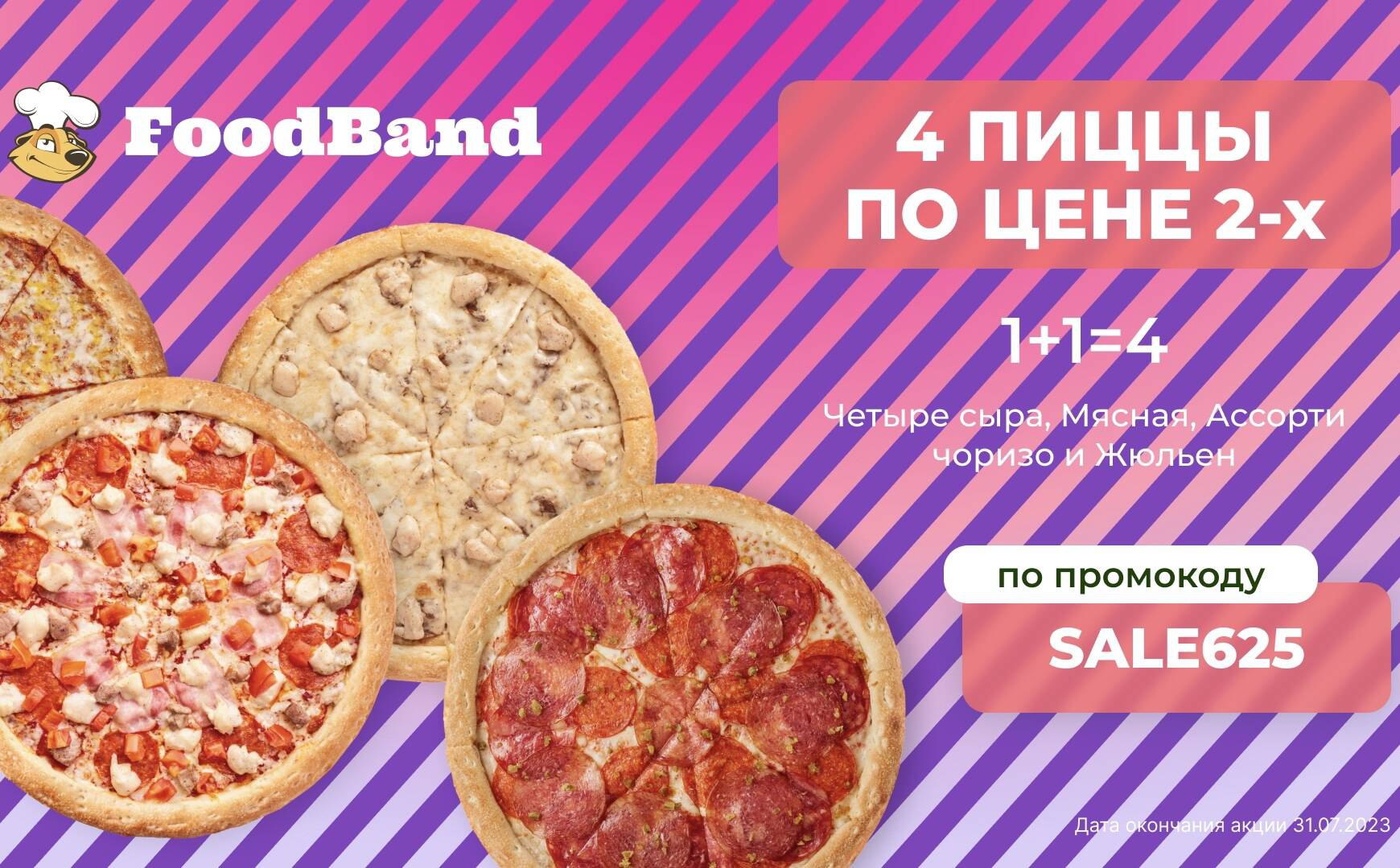 Foodband пицца отзывы москва фото 82