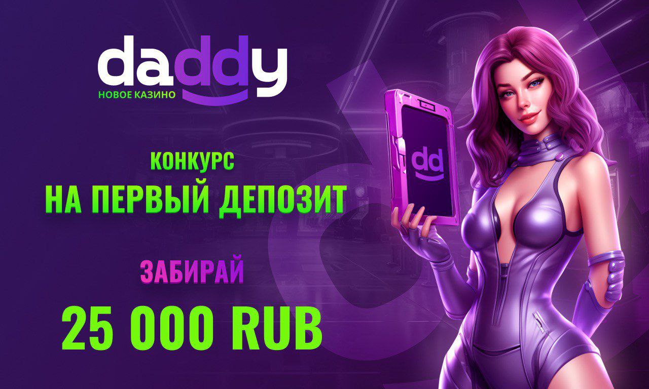 Новое аппарат daddy casino дадди казино2024 ру. Daddy Casino. Daddy Casino 982.