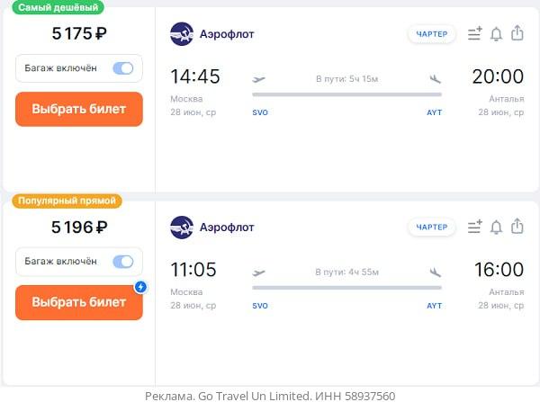 Билеты на самолет анталья москва