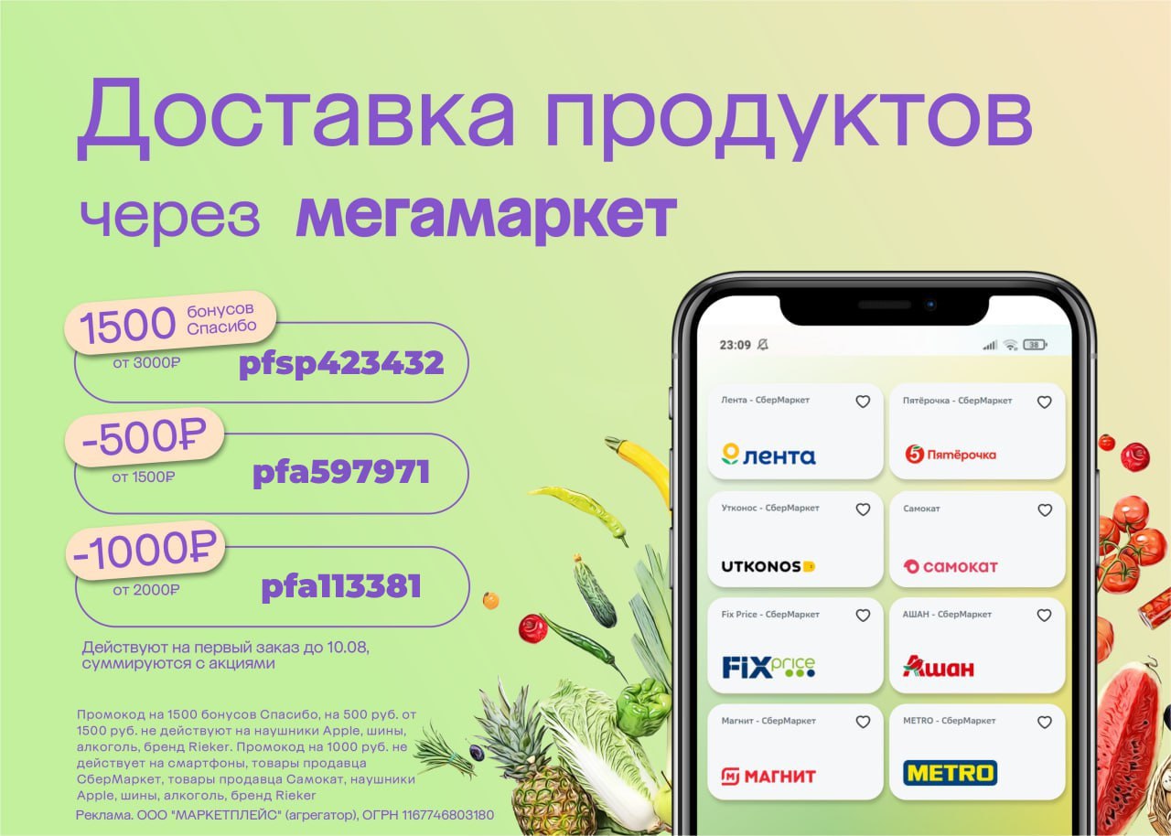 мегамаркет бонусы спасибо за покупку. сбер мега маркет оплата бонусами спасибо. сбермегамаркет списание бонусов. программа бонусы спасибо от сбербанка. сбер кот спасибо.