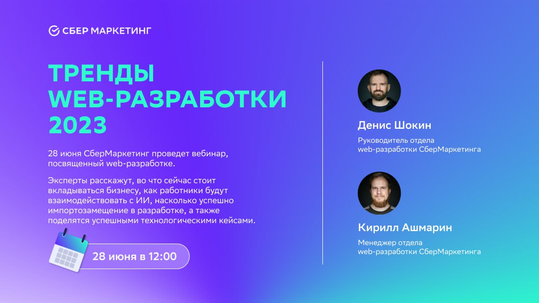 тренды веб 2023