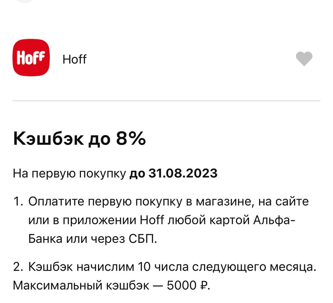 Hoff Скидка На Первый Заказ