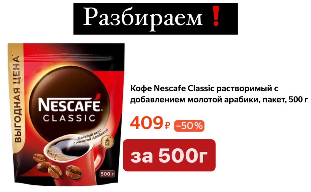 Кофе нескафе 500. Кофе нескафе 500