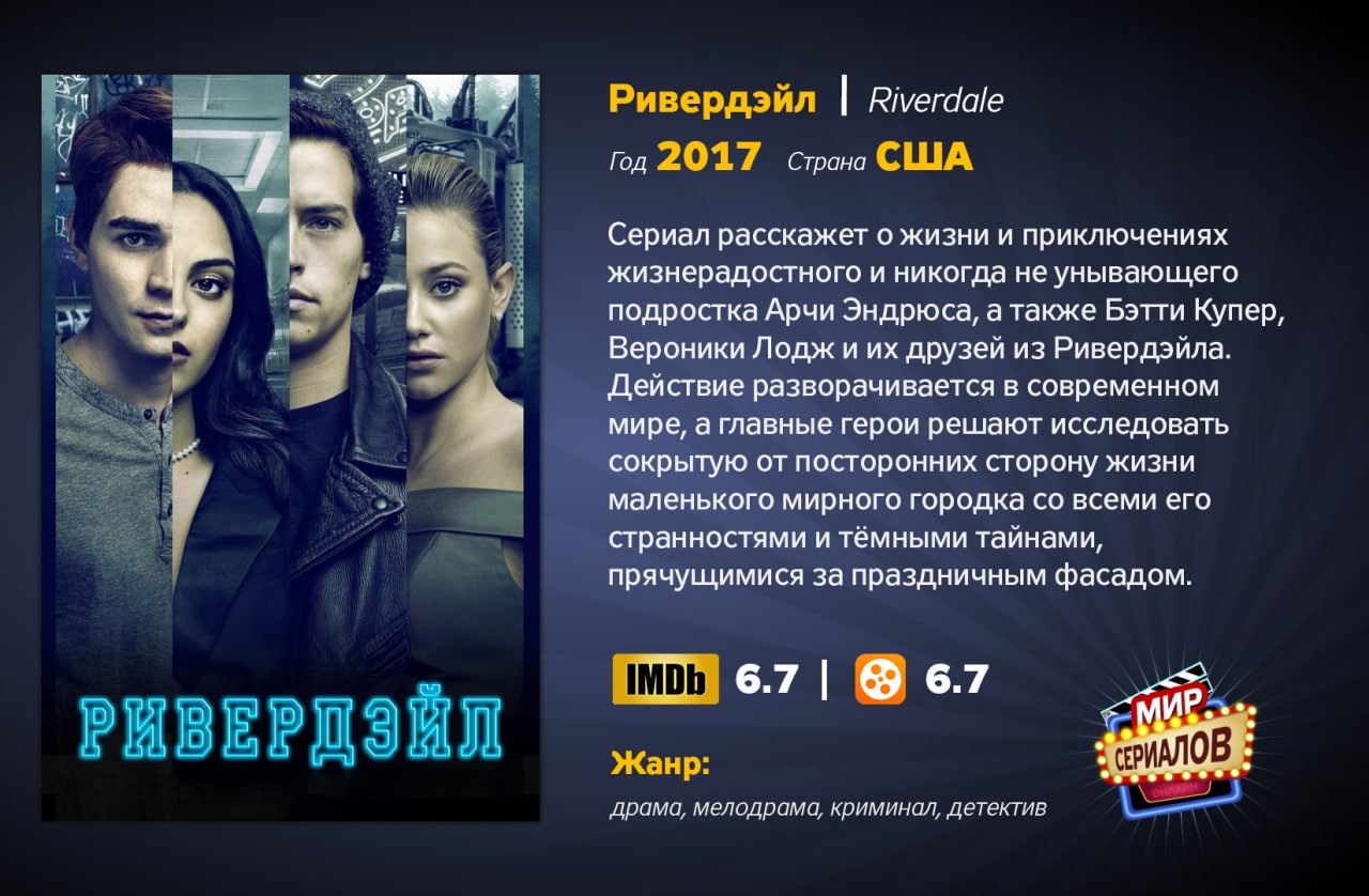 📺. 🎥 <b>Ривердэйл</b> <b>Riverdale</b>. 📃 В то время как банда погружается в паранойю ...