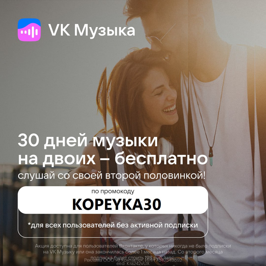 Получите 30 дней <b>бесплатной</b> подписки на VK <b>Музыку</b>. 