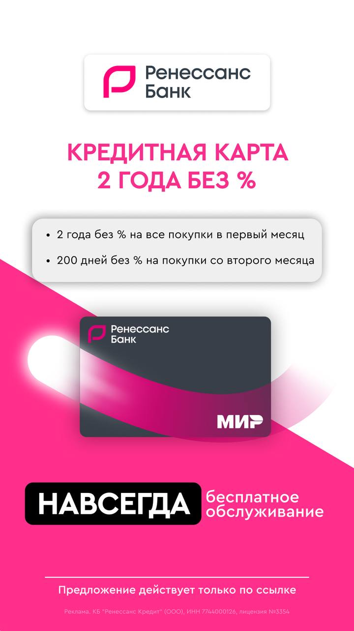 карта ренессанс 2 года без процентов отзывы