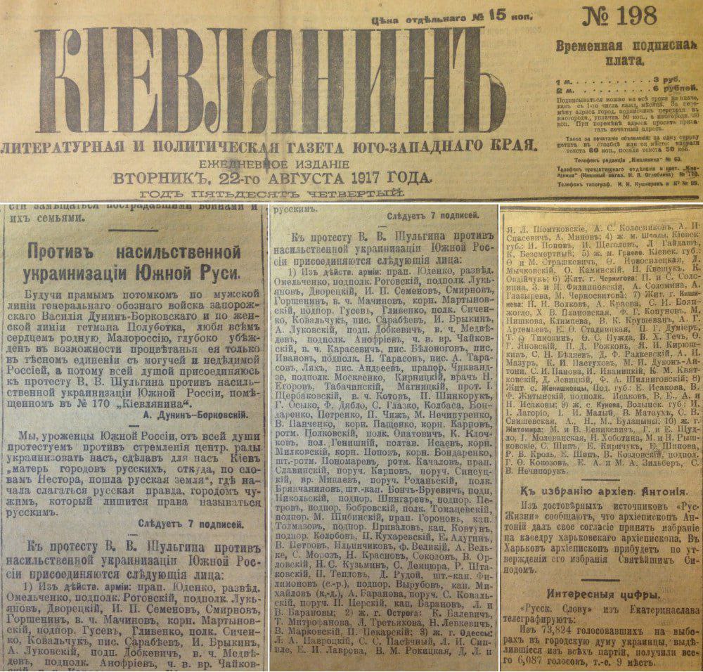 Форум всея великая малая белая русь. Газета киевлянин. Газета киевлянин 1917 против украинизации. Газета киевлянин 1917 год. Украинизация в СССР.