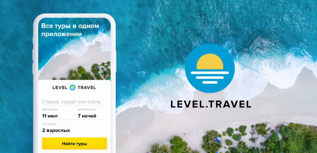 Приложение уровень. Левел Тревел. Level Travel логотип. Левел Тревел туроператор. Лэвэл Трэвэл сайт.