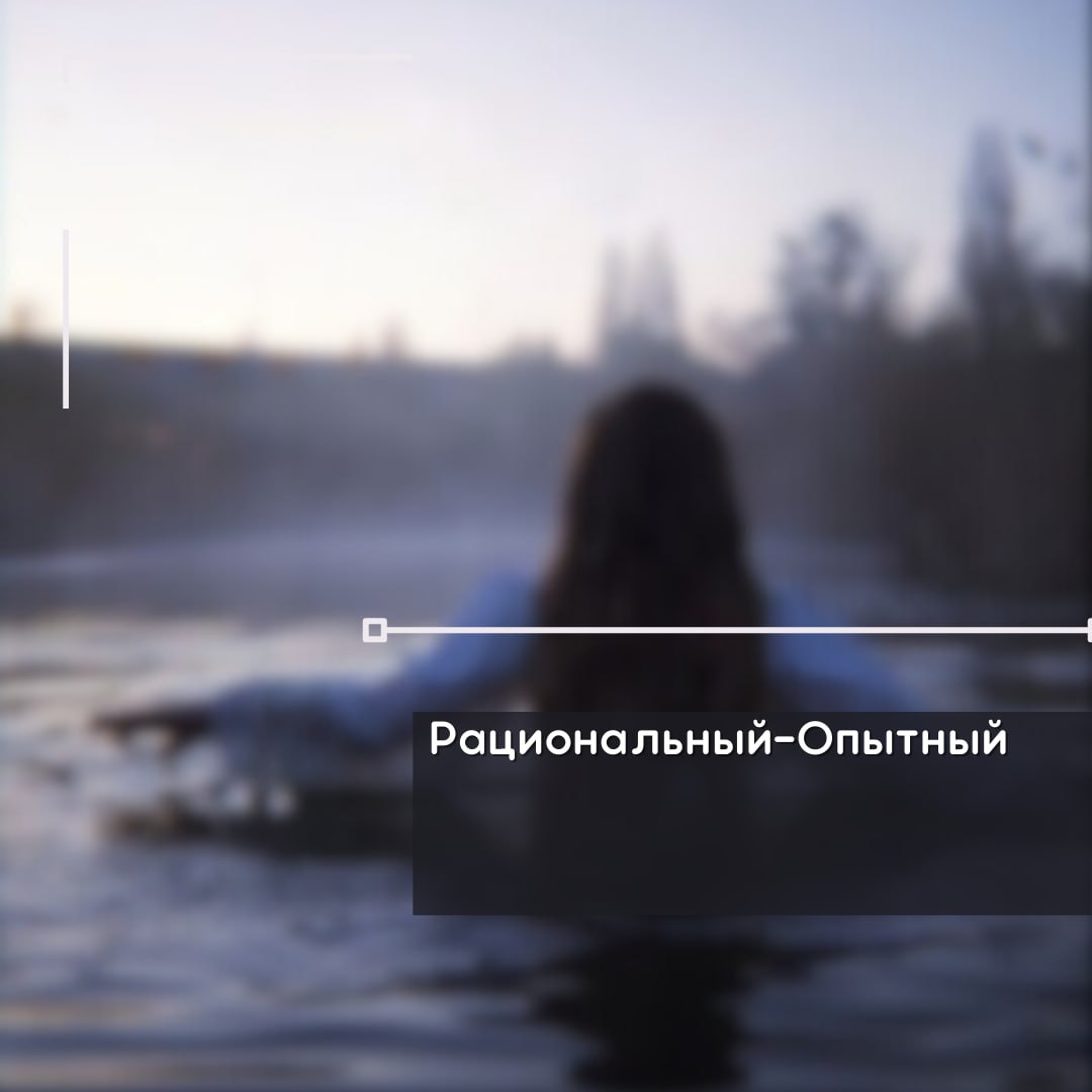 Аналитическое мышление примеры. Интуитивное мышление. Рациональное и иррациональное в философии. Интуитивное мышление. Иррациональность мышления.