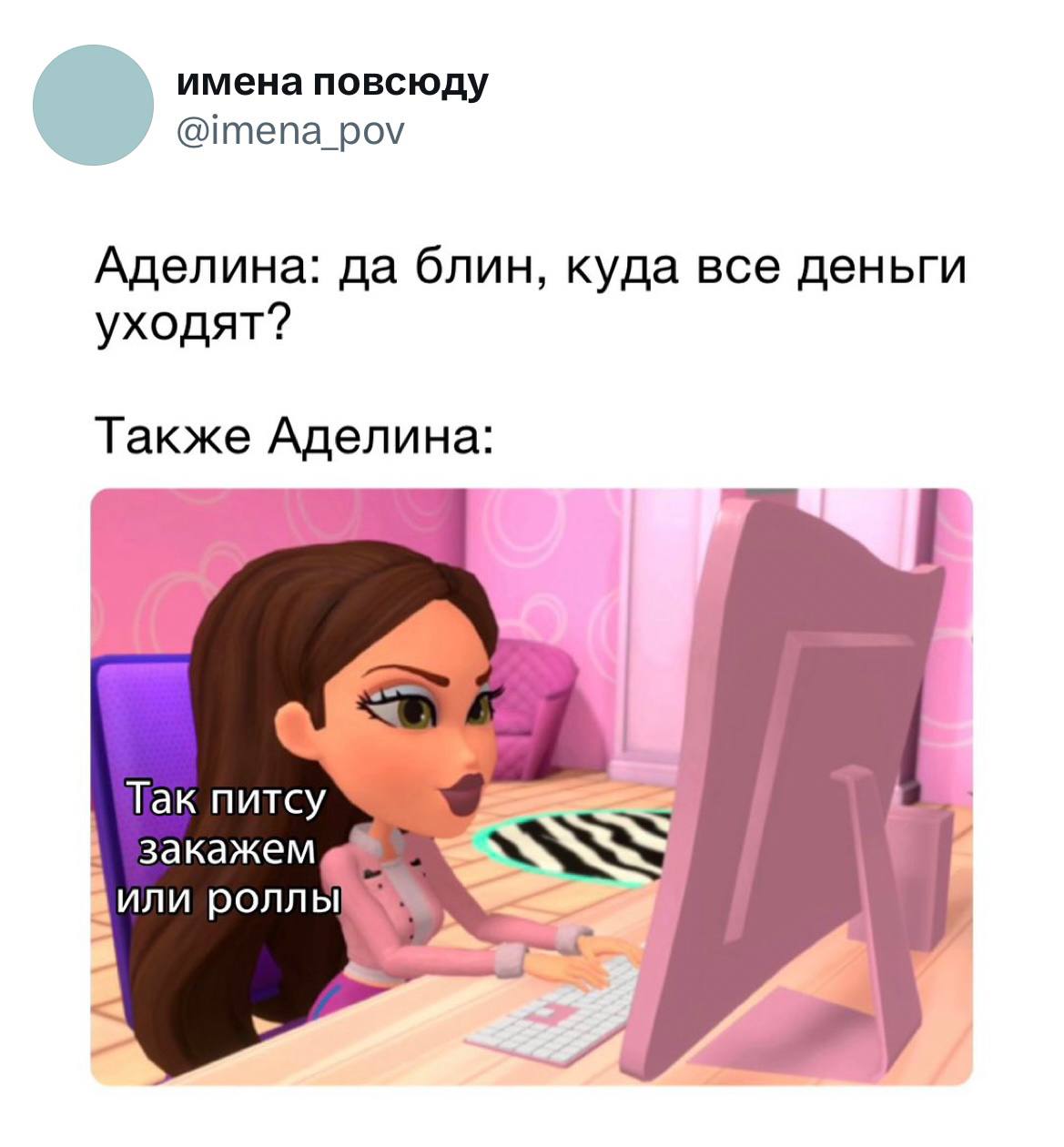 Запусти имена