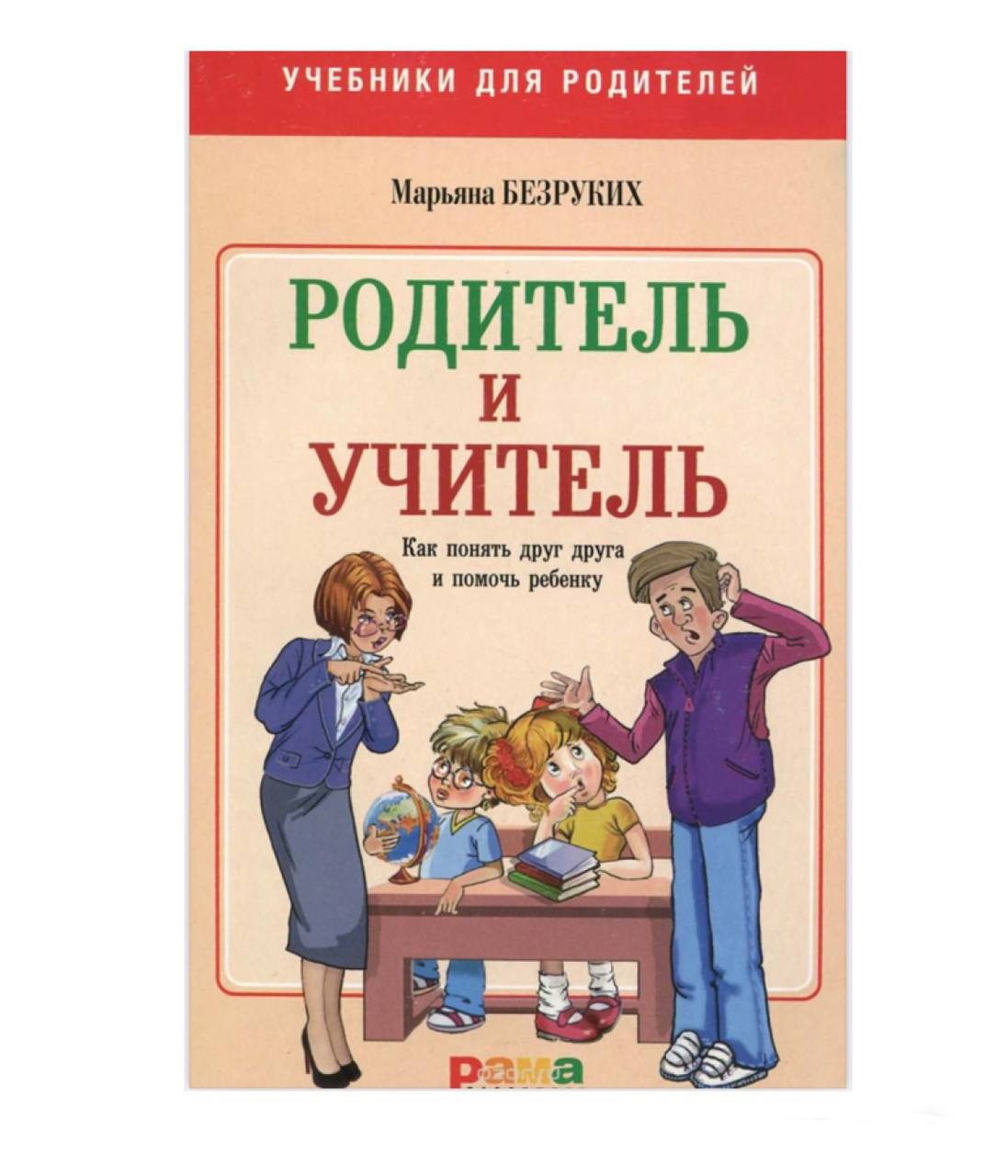 Дневник родителей книга