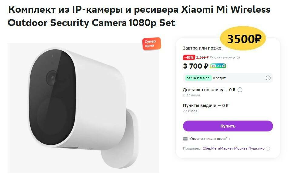 Ресивер Xiaomi mi Wireless Outdoor Security.. Mi Wireless Outdoor Security Camera 1080p инструкция подключения.