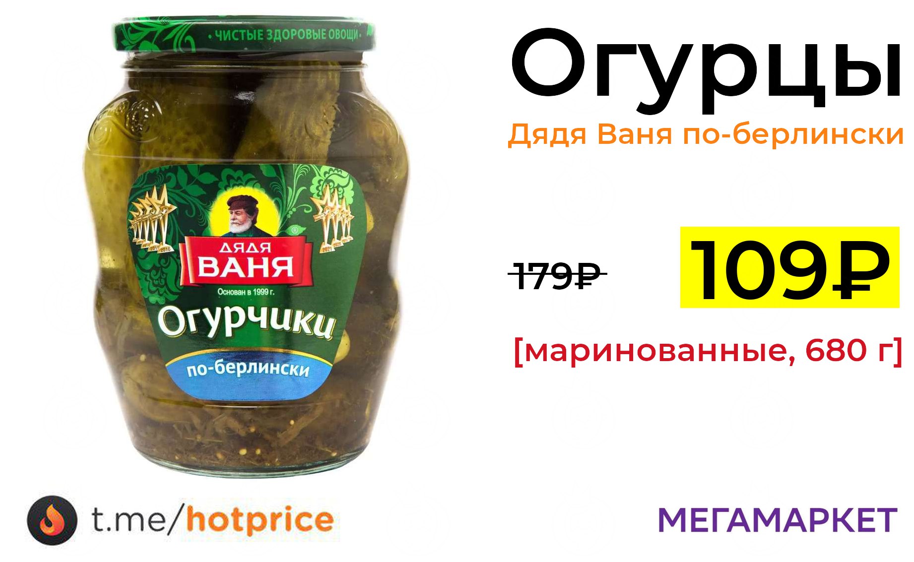 Огурцы дядя ваня по берлински