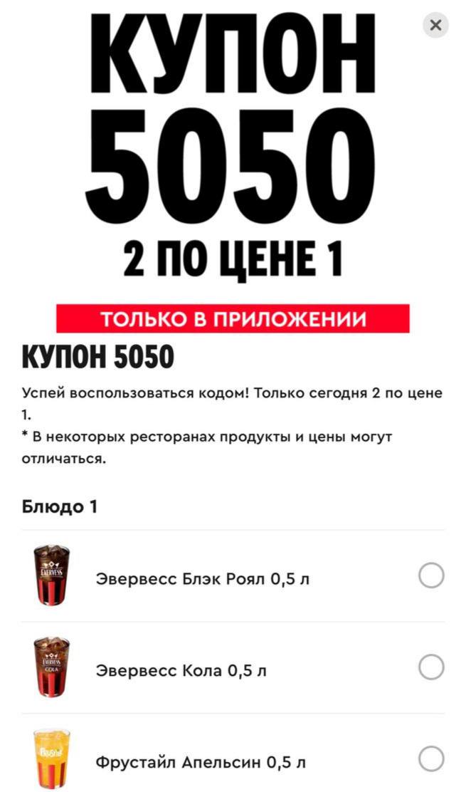 Купон 5050 12 июня 2024. Купон 5050.