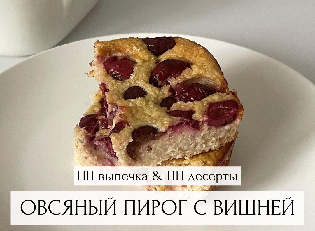 Пирожки с овсянкой