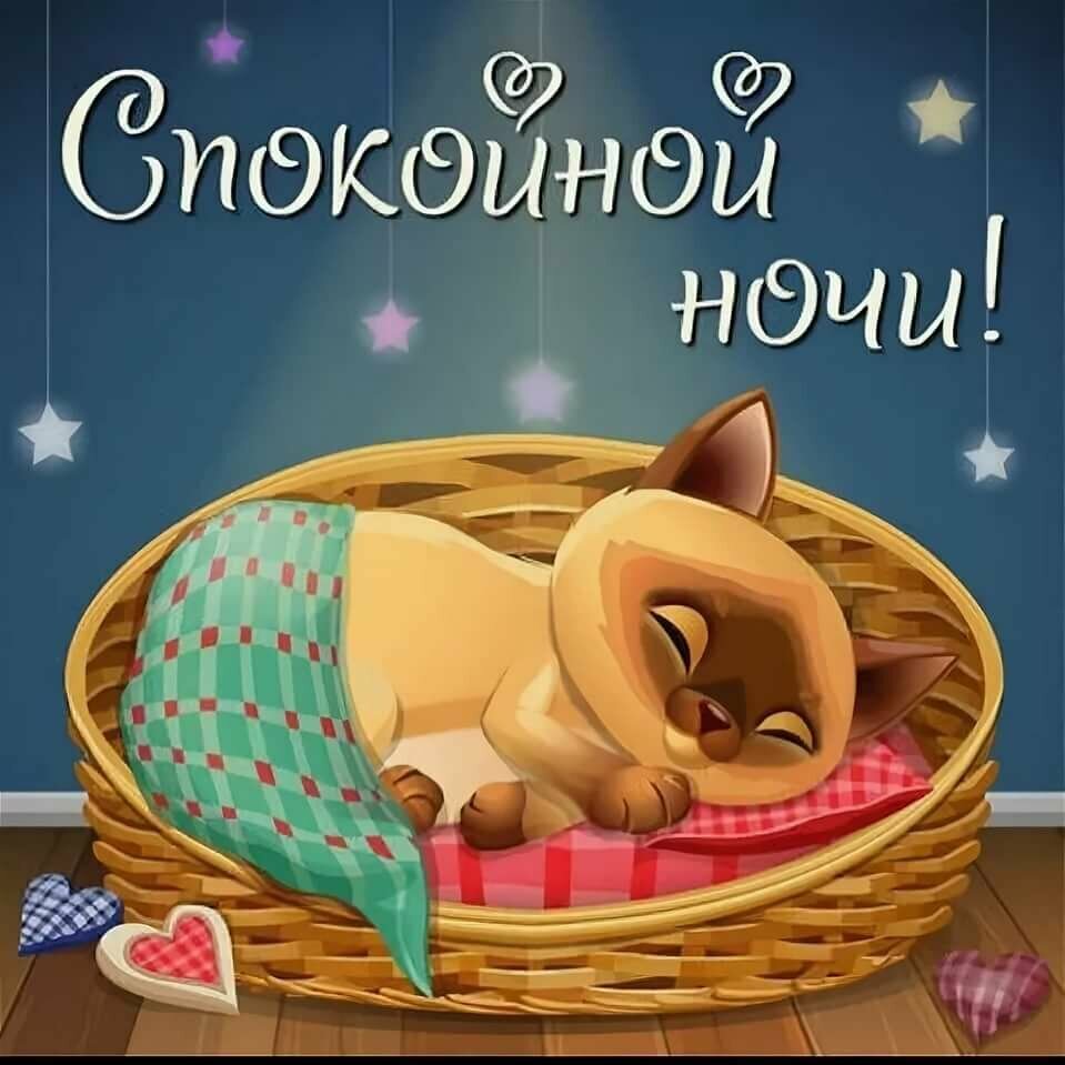 Открытки доброй ночи с собачками