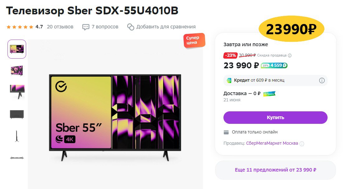 Sber sdx 55u4010b где находятся кнопки Post #28149 - Нашли дешевле! (zyPuvT0wmmE0MTYy)