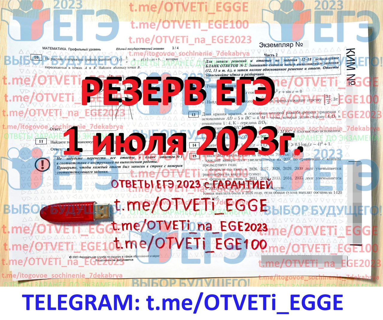 Публикация #832 — 🟥 ОТВЕТЫ ЕГЭ 2024 | ИТОГОВОЕ СОЧИНЕНИЕ ТЕМЫ 100% 🟥  (@itogovoe_sochinenie_7dekabrya)