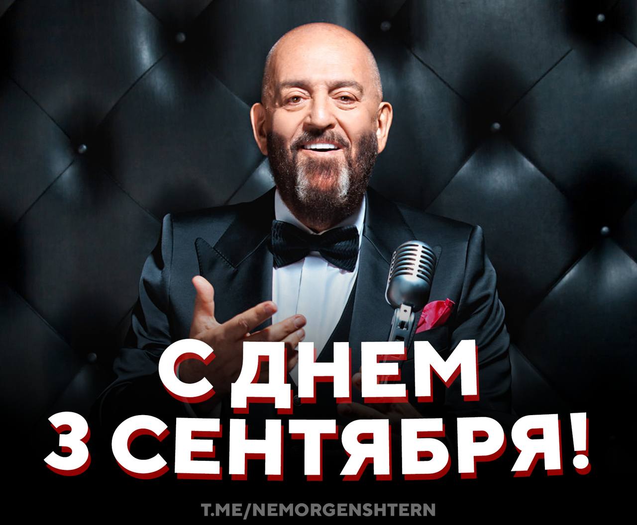 Третий сентября слушать