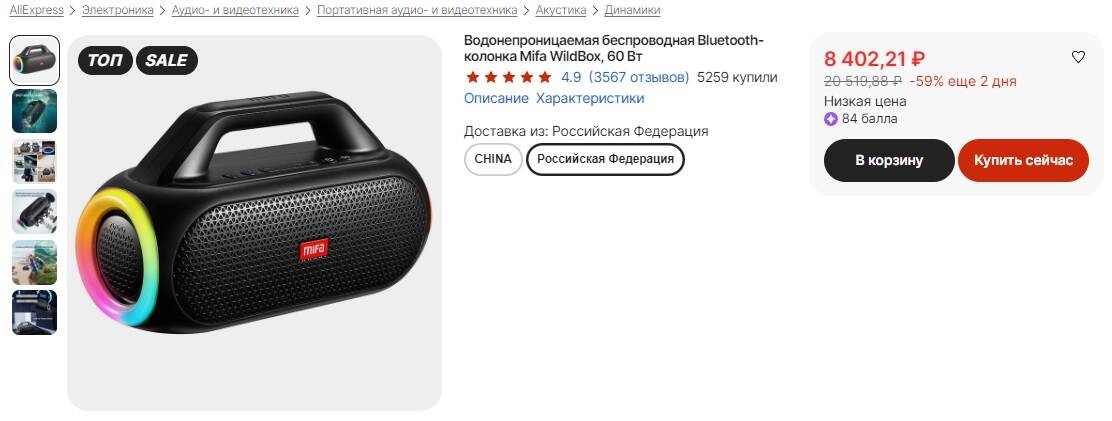 Портативная Колонка Mifa Wildbox Купить