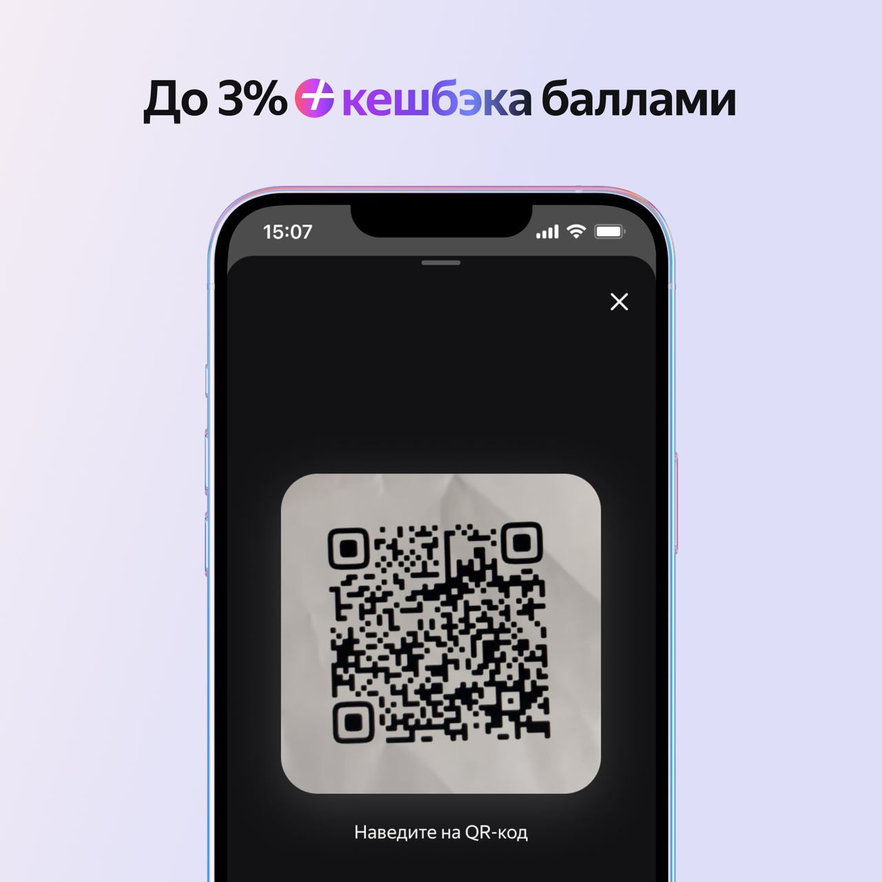 Qr сбп кэшбэк. Карточка с QR кодом. Оплата QR кодом. СБП оплата по QR-коду. Оплата по QR коду реклама.