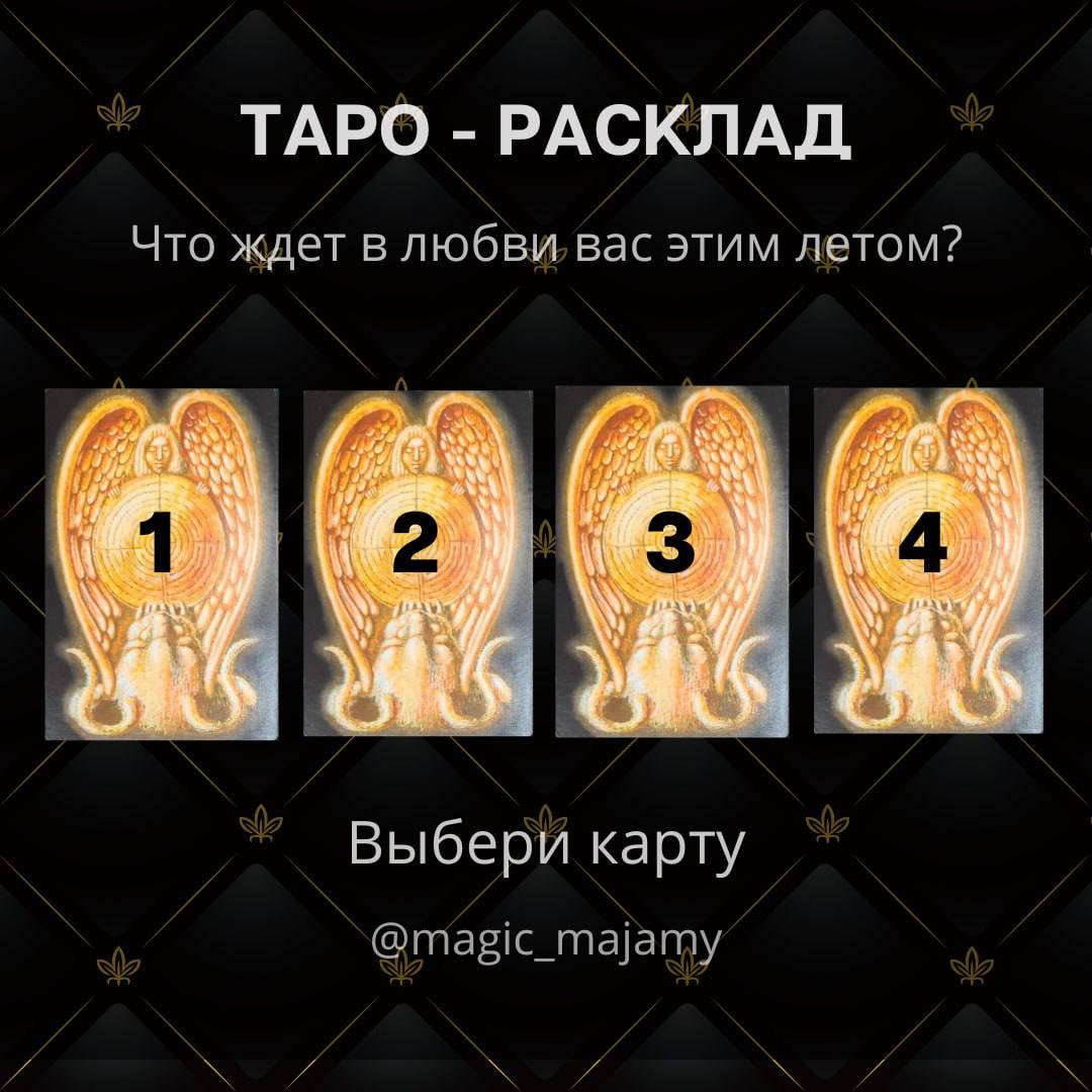 Новые расклады таро на август 2024 года. Новые расклады таро на август 2024 года. Знаки зодиака в таро. Новые расклады таро на август 2024 года. Новые расклады таро на август 2024 года.