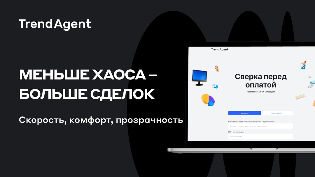 Тренд агент. Трендагент личный кабинет. Trend agent. Трендагент Новосибирск.