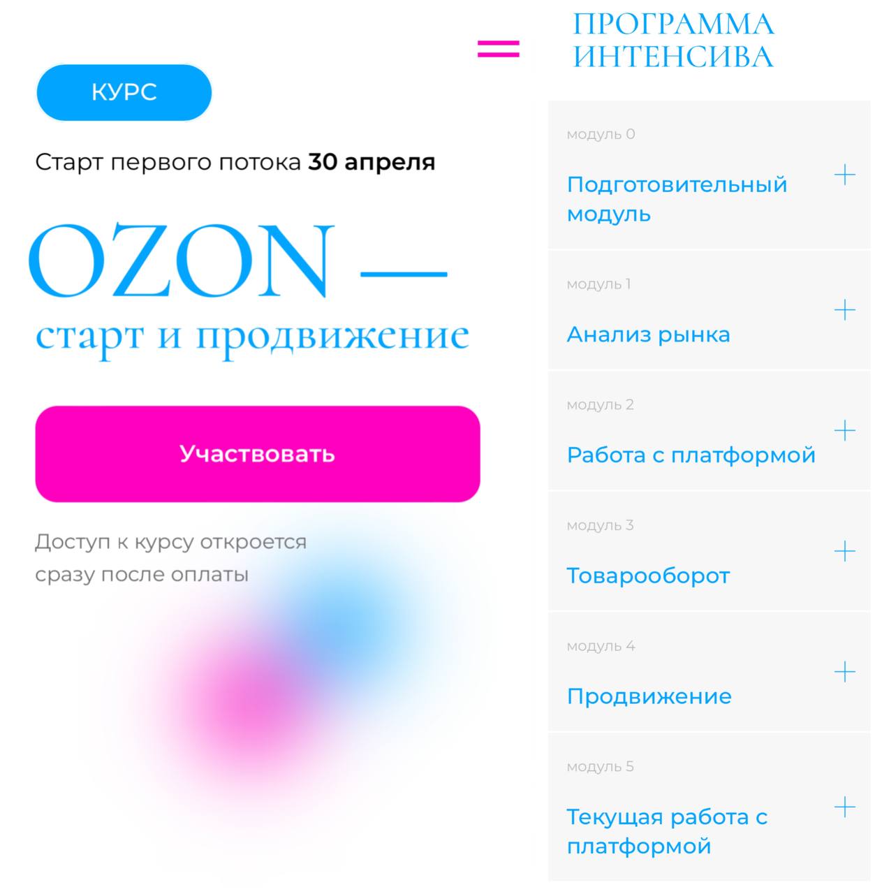 Курсы Озон. Накрутка отзывов. Накрутка аудитории. Скриншот о прохождении курсов Озон.