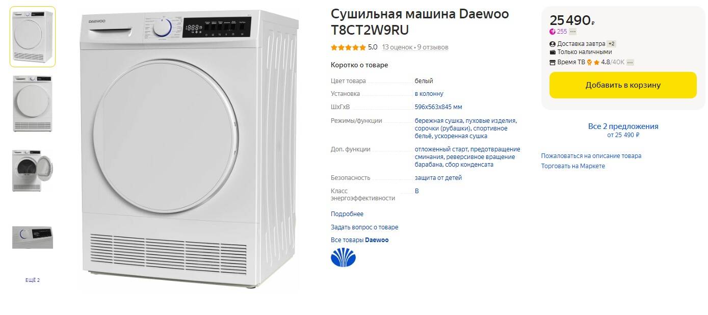 Сушильная Машина Daewoo T8ct2w9ru Купить