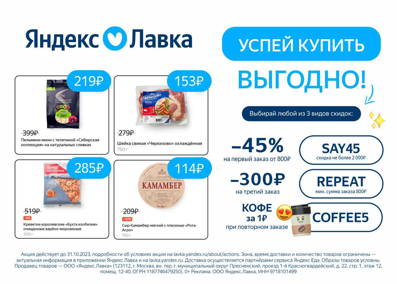 Акции Скидки Доставка Продуктов