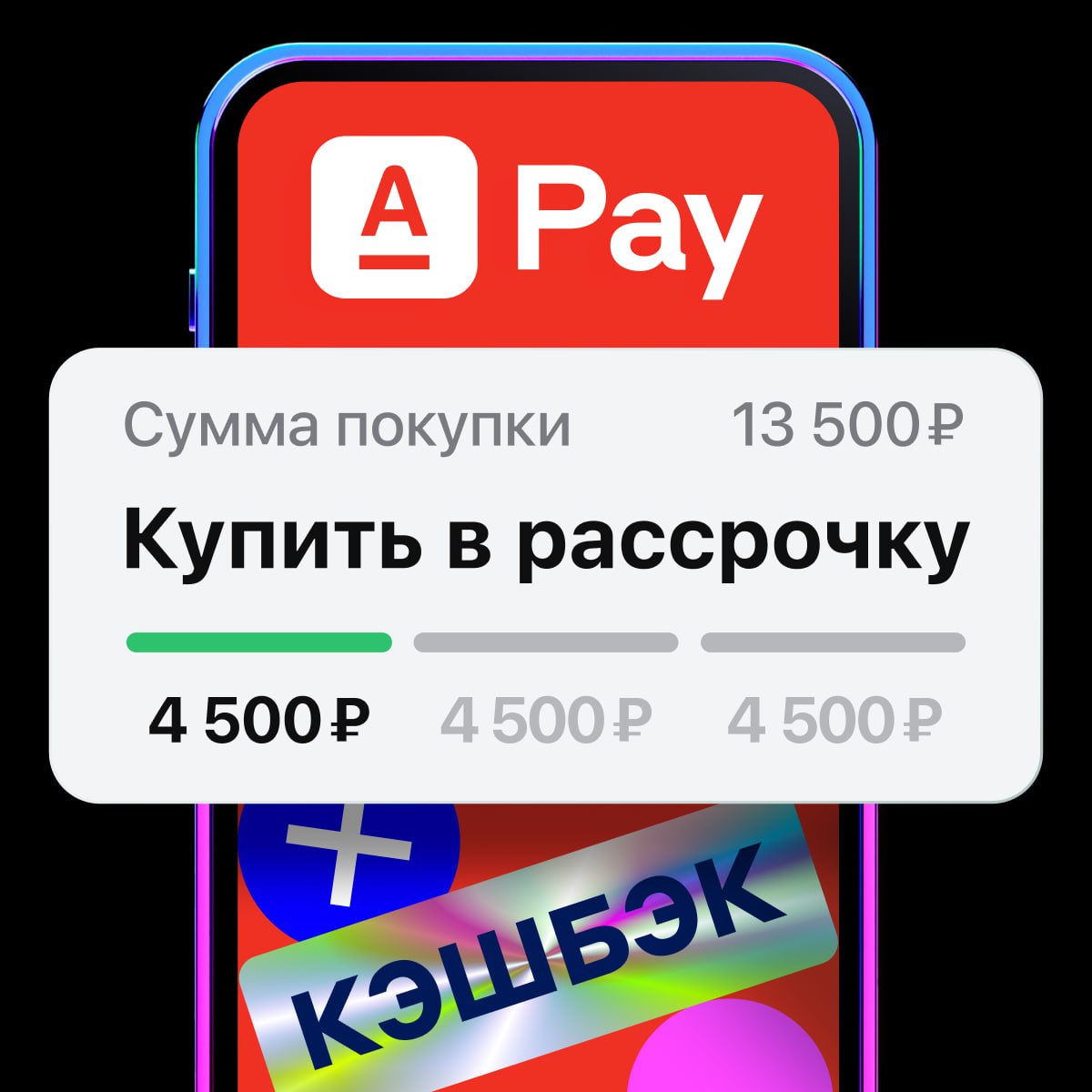 Alfa pay