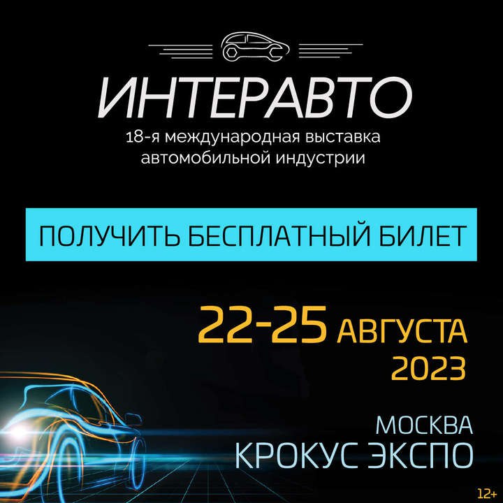 Интеравто 2024 сайт. Интеравто-2024. Интеравто 2024 сайт. Интер авто. Интеравто 2024 сайт.
