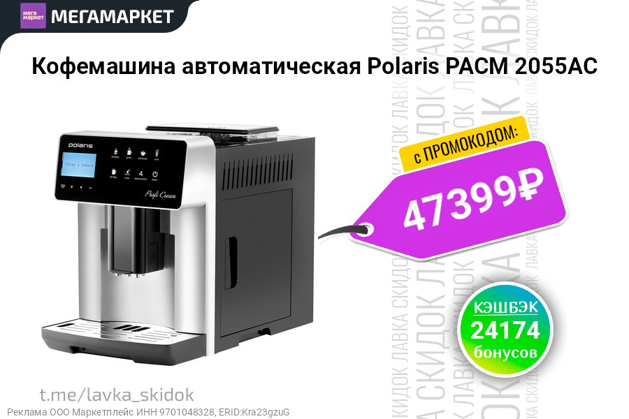 Кофемашина pacm 2055ac polaris Кофемашина pacm 2055ac polaris