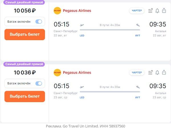 Купить Билеты В Анталию Из Спб