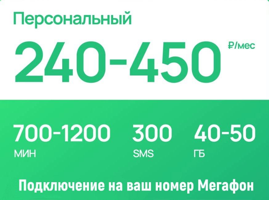 1200 мин. МЕГАФОН Точикистон ютуб безлимит. Тарифы инет Вавилон ТЧ безлимит. МЕГАФОН смотреть номер. Безлимит на карте песня.