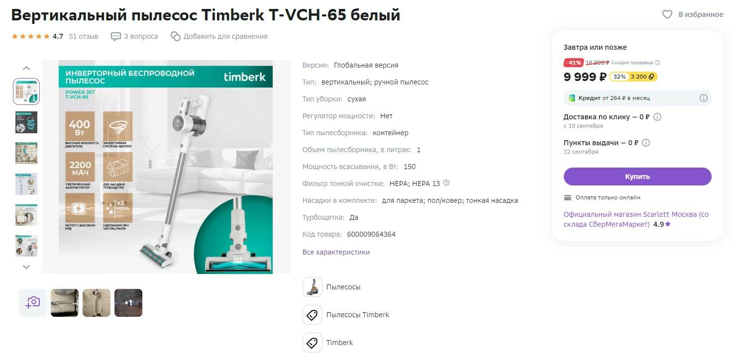 Вертикальный пылесос timberk t vch. Фильтр для Timberk t-VCH-65. Timberk t-VCH-65. Timberk пылесос вертикальный. Фильтр для пылесоса Тимберк.
