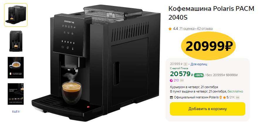 Кофемашина polaris pacm 2080ac