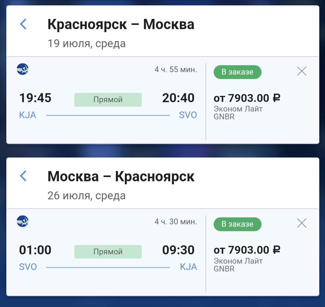 билеты от красноярска до москвы на поезд
