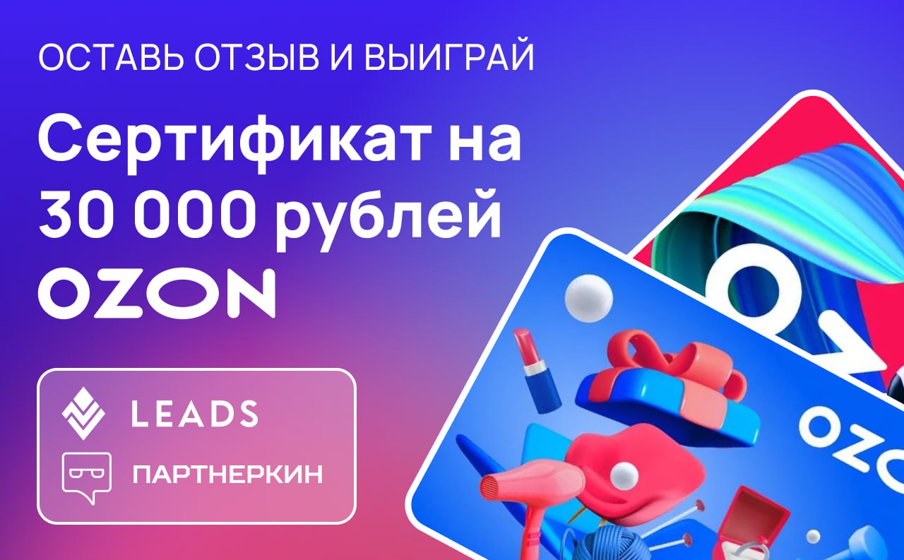 100 рублей на озон. Сертификат Озон 1000 рублей. Бесплатный сертификат на 1000 руб на Озон. Вещи до 500 рублей на Озон. Набор Тенира за 1000 рублей на Озон.