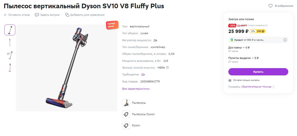 Dyson sv10 v8 fluffy