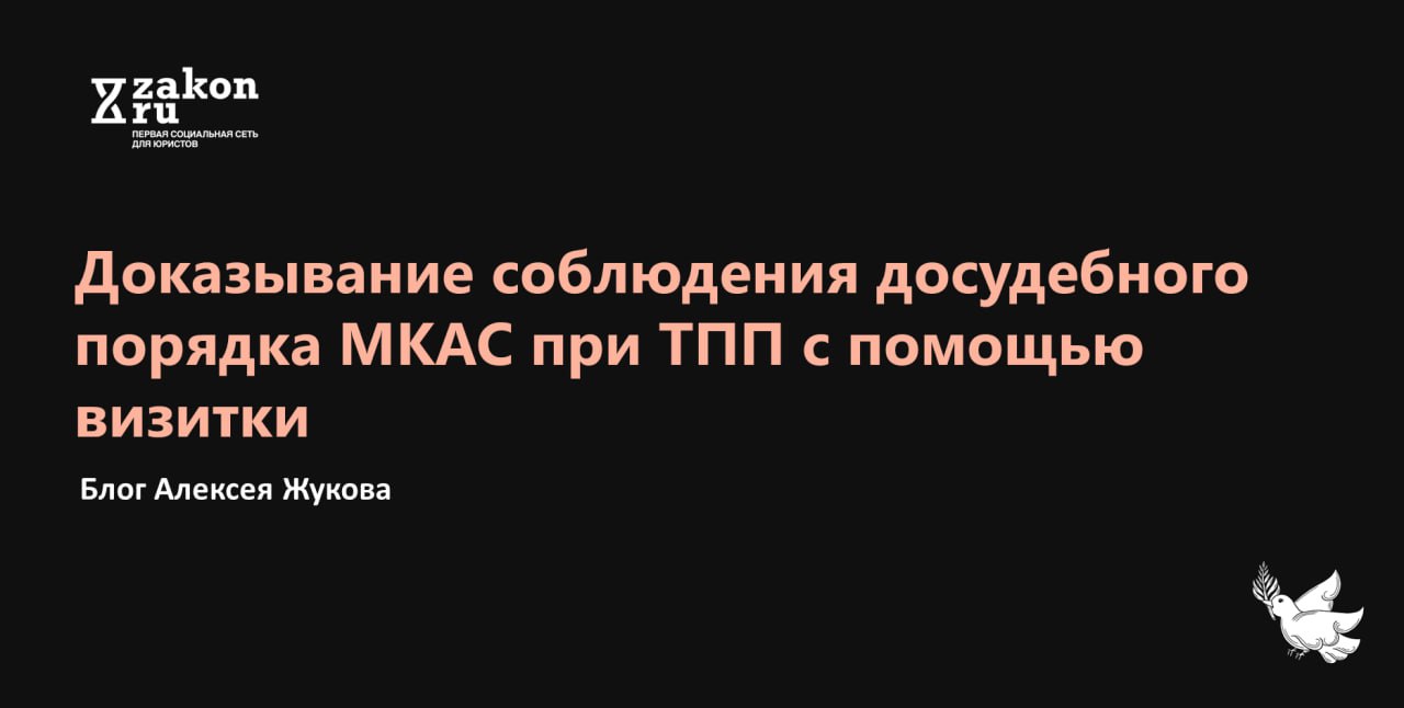 Иск в мкас при тпп рф образец